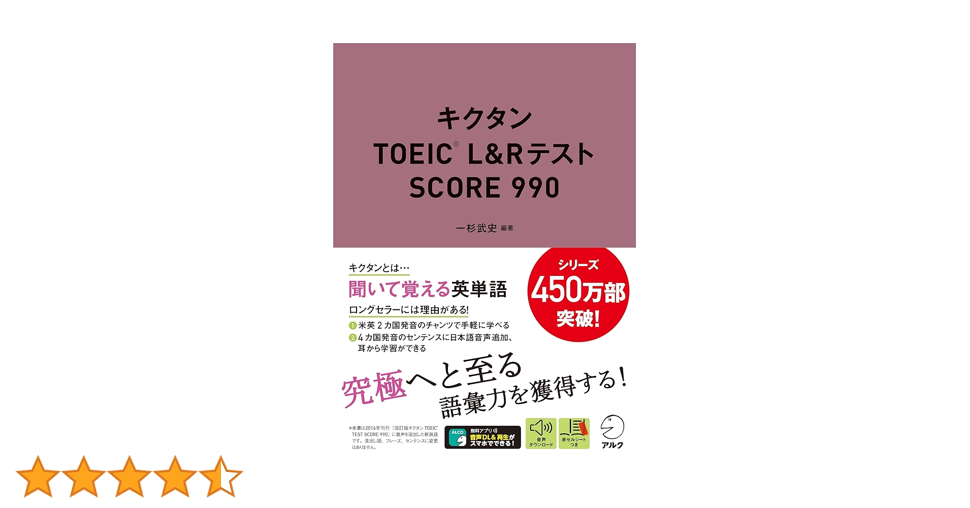 TOEIC 公式問題集 4冊（６、８、９、１０）と キクタン ９９０ 公式TOEIC Listening & Reading 問題集 4 | Educational Testing